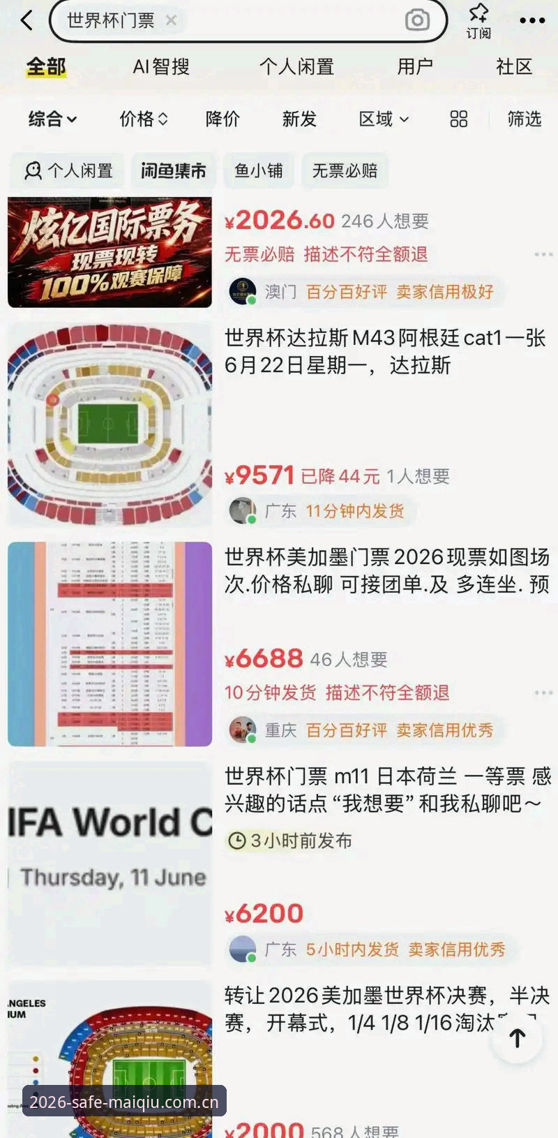 2026世界杯买球平台最新动态：新手安全开户与手机买球app推荐指南
